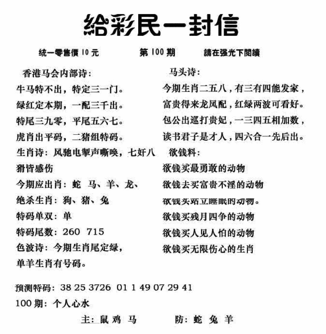 六合彩100期给彩民一封信(新图)(黑白)