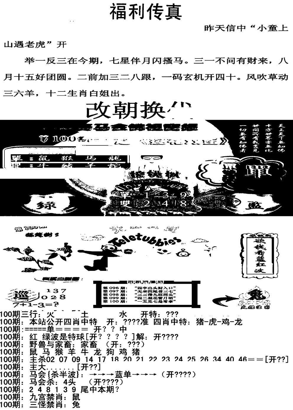 六合彩100期福利传真增大版(新图)(黑白)