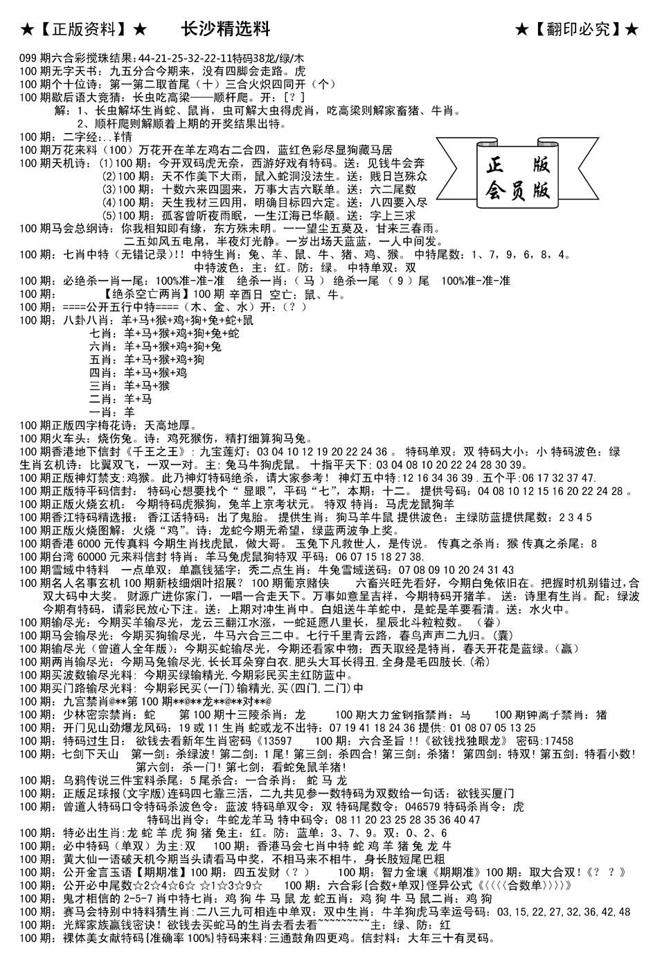 六合彩100期会员版长沙A(新)(黑白)