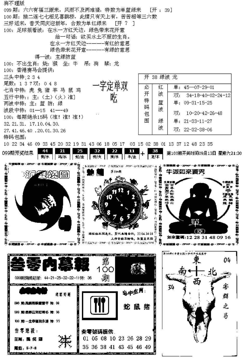 六合彩100期五鬼正宗久合儋料B(黑白)