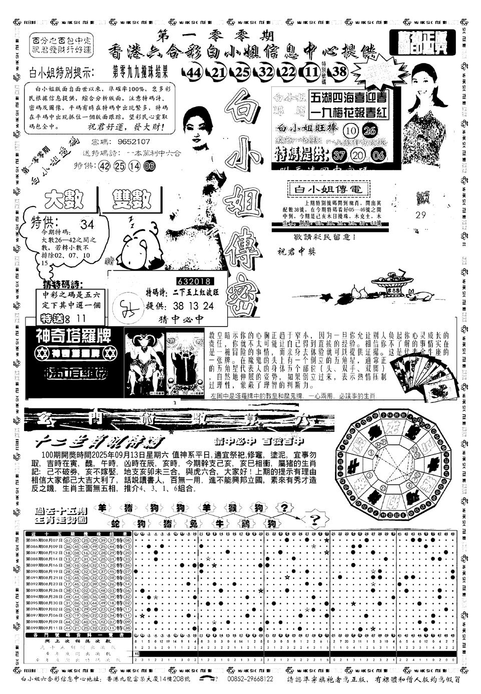 六合彩100期新版白小姐祺袍A(黑白)