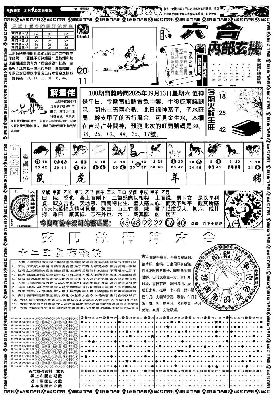 六合彩100期新版内部玄机A(黑白)