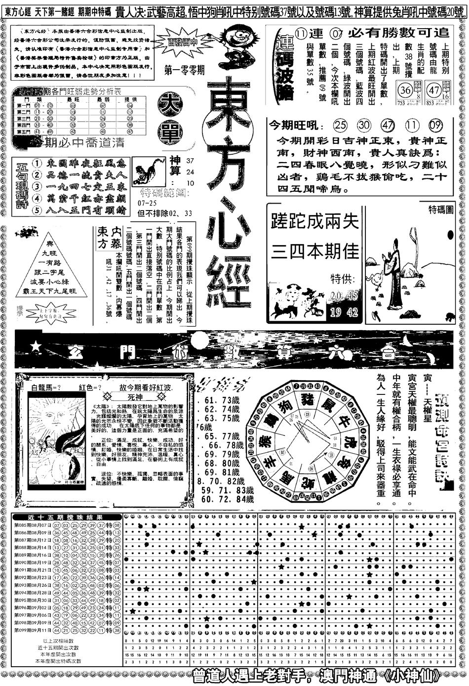 六合彩100期新版东方心经A(黑白)