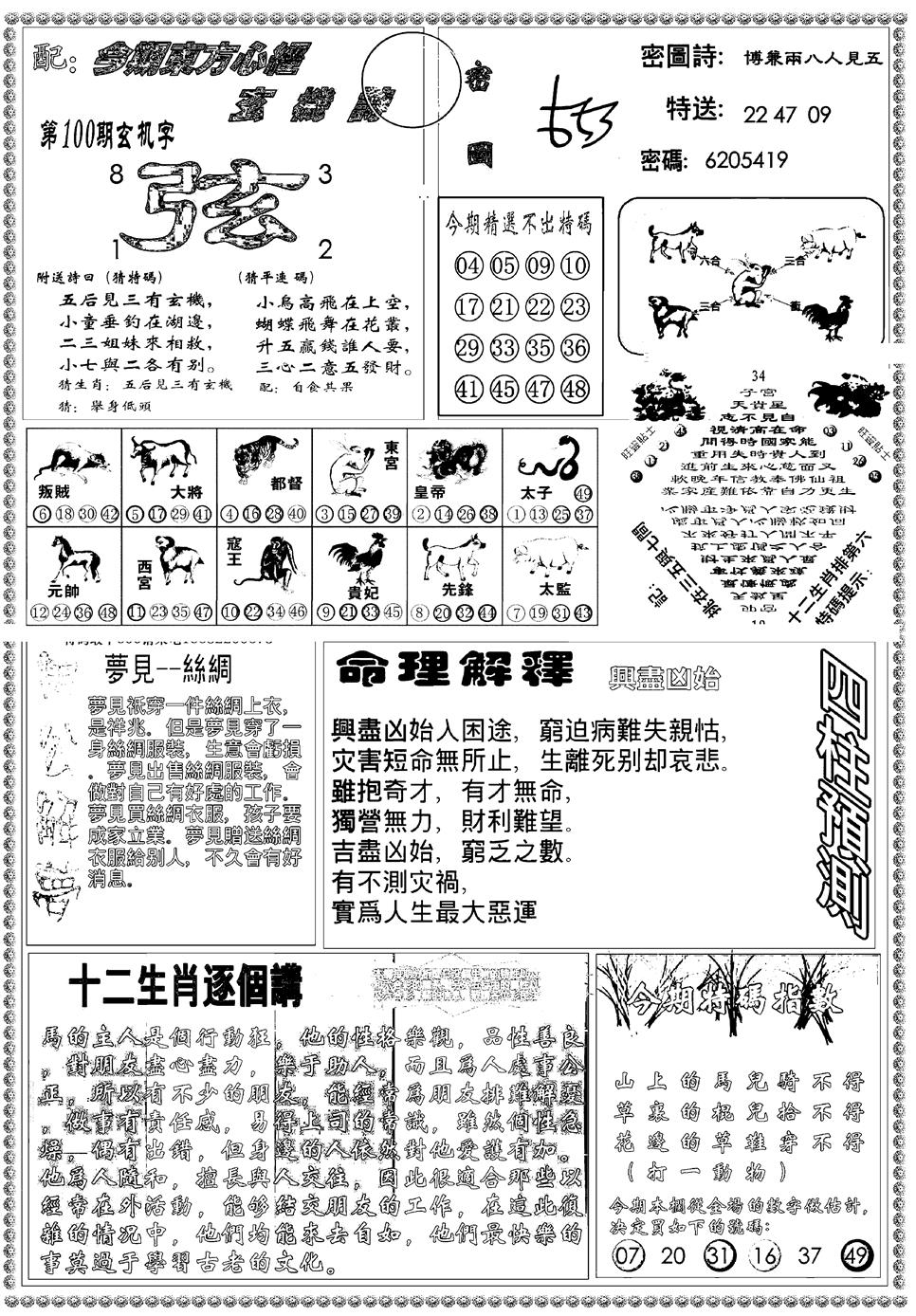 六合彩100期新版东方心经B(黑白)