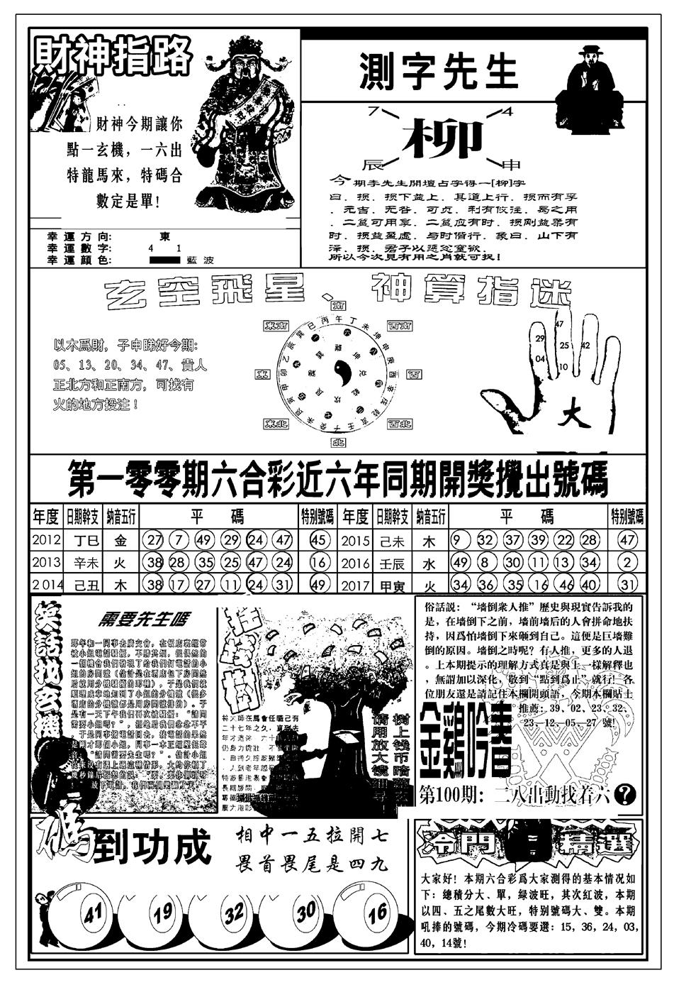 六合彩100期新版中版四柱预测B(黑白)