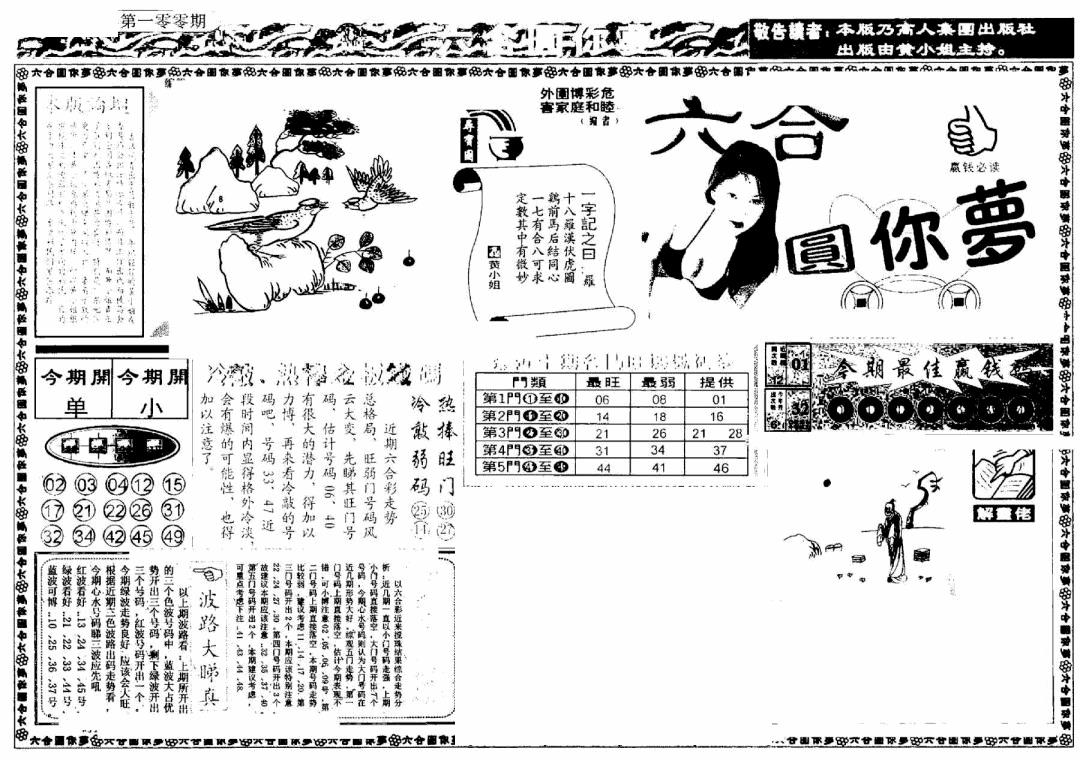 六合彩100期新版六合圆你梦A(黑白)