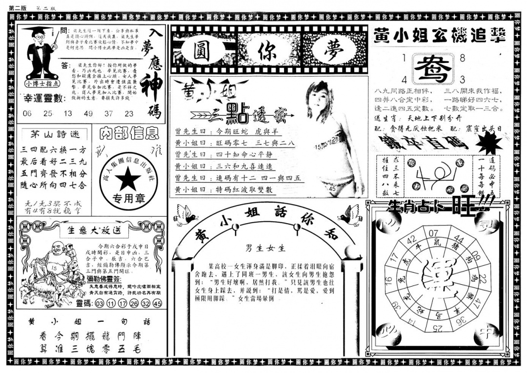 六合彩100期新版六合圆你梦B(黑白)