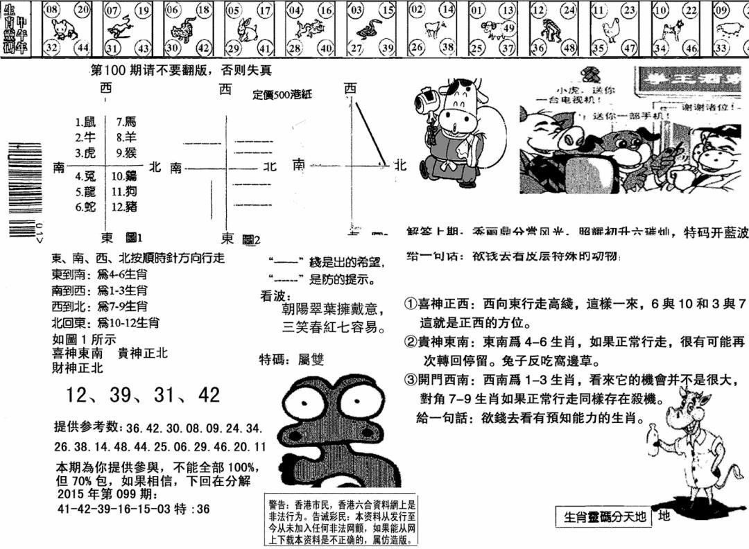 六合彩100期另版澳门足球报(黑白)