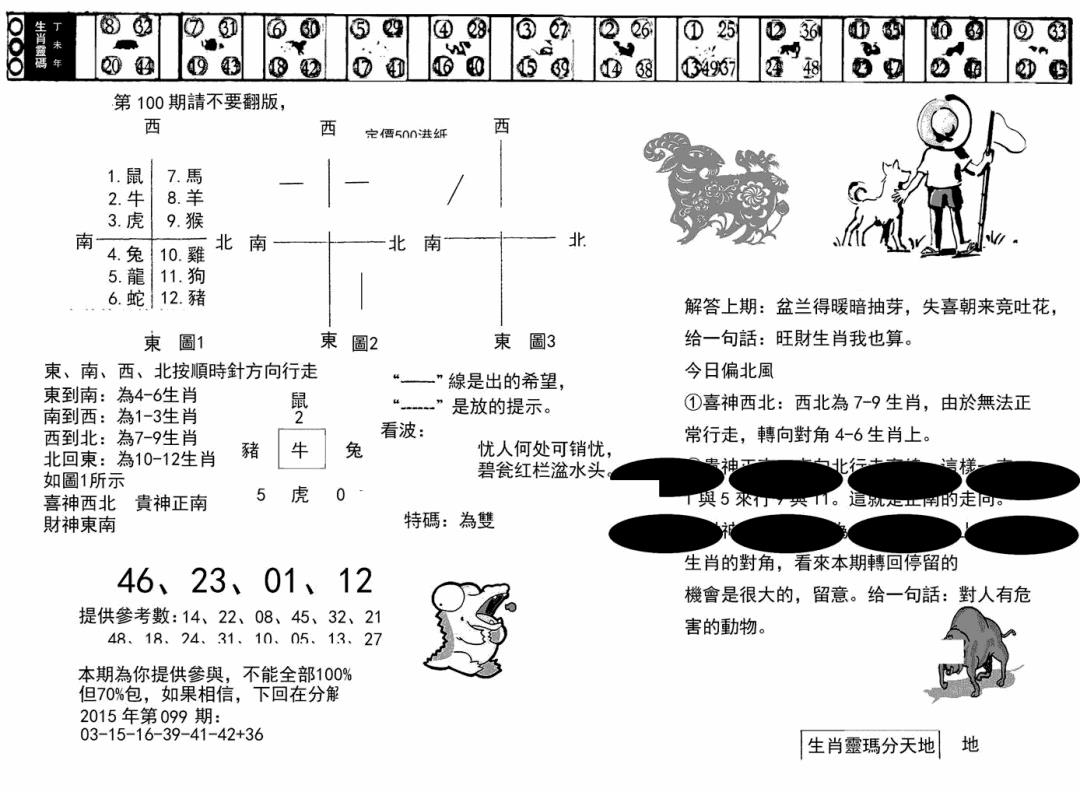 六合彩100期澳门足球报(黑圈)(黑白)