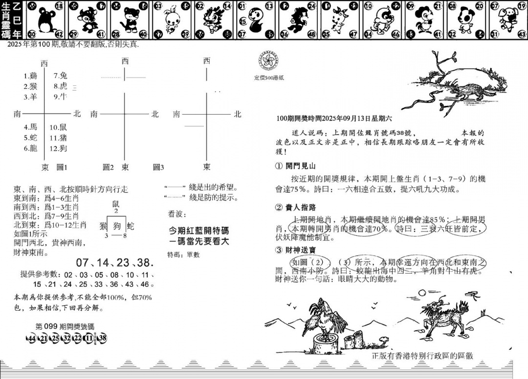 六合彩100期香港足球报(黑白)