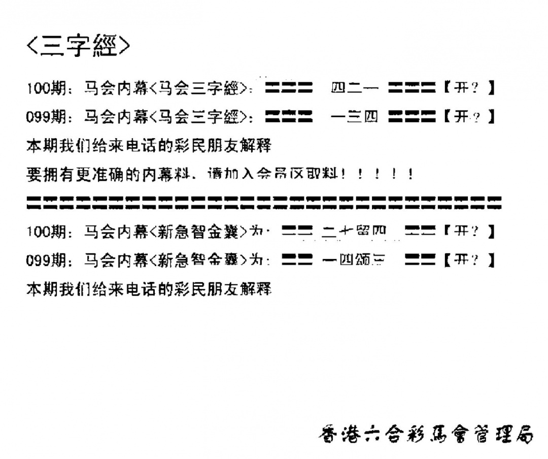 六合彩100期电脑版(早版)(黑白)