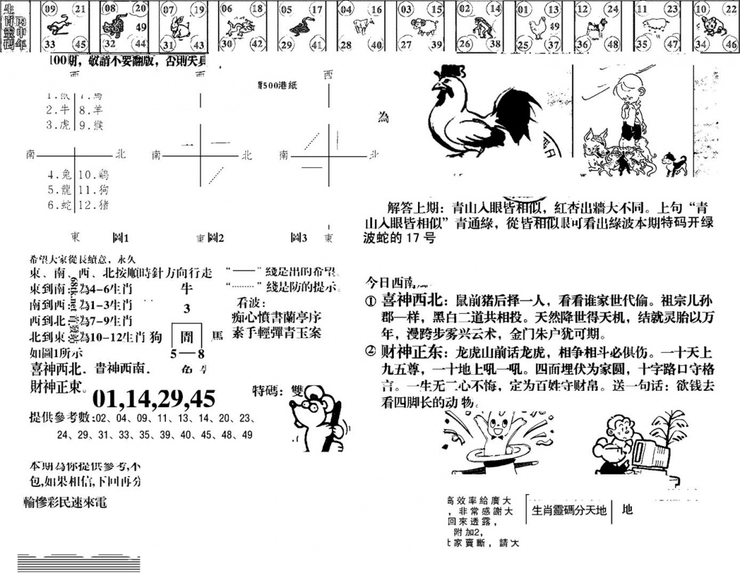 六合彩100期羊到成功(黑白)