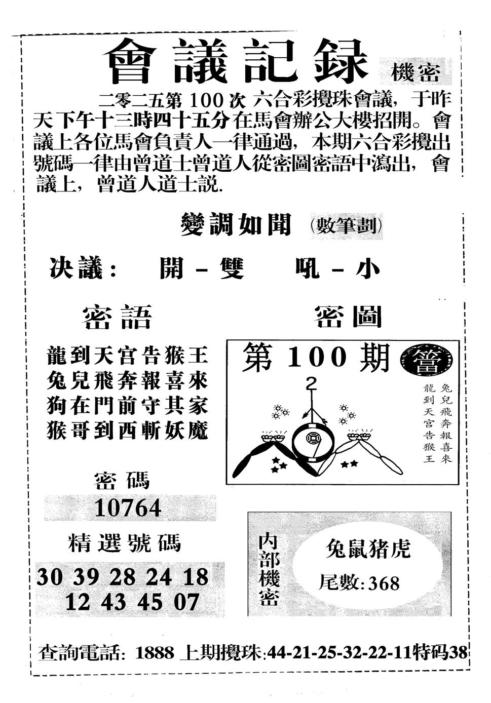 六合彩100期会议记录(黑白)