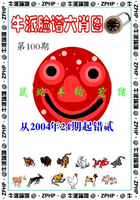 六合彩100期牛派系列6(黑白)