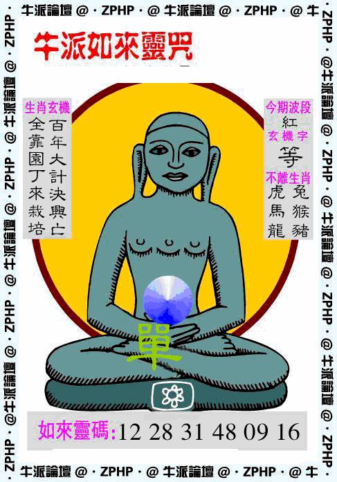 六合彩100期牛派系列10(黑白)