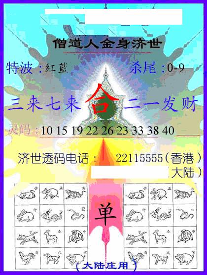 六合彩100期牛派金身济世(黑白)