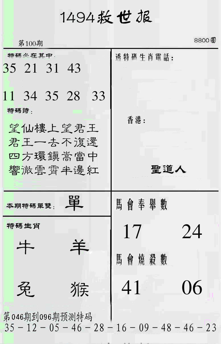 六合彩100期另1494(黑白)