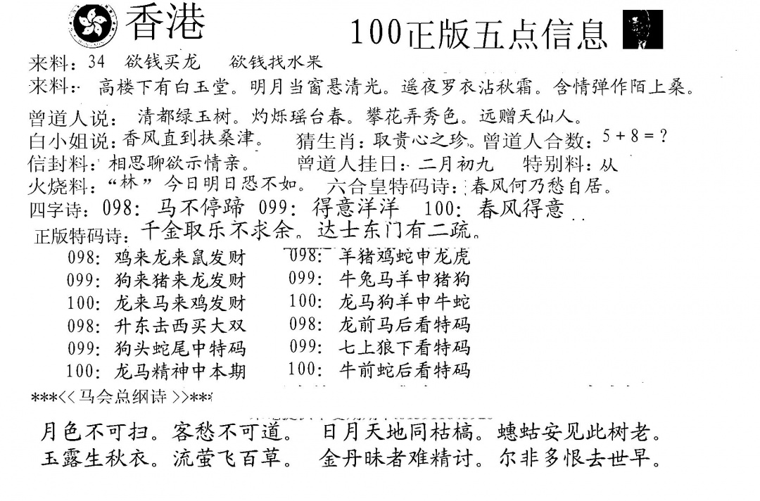 六合彩100期五点来料A(黑白)