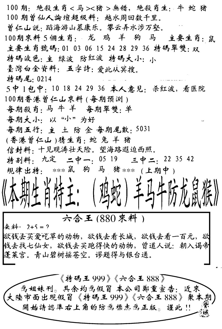 六合彩100期六合王880(黑白)