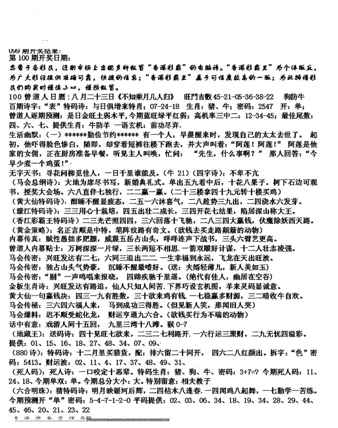 六合彩100期马会版综合A(黑白)
