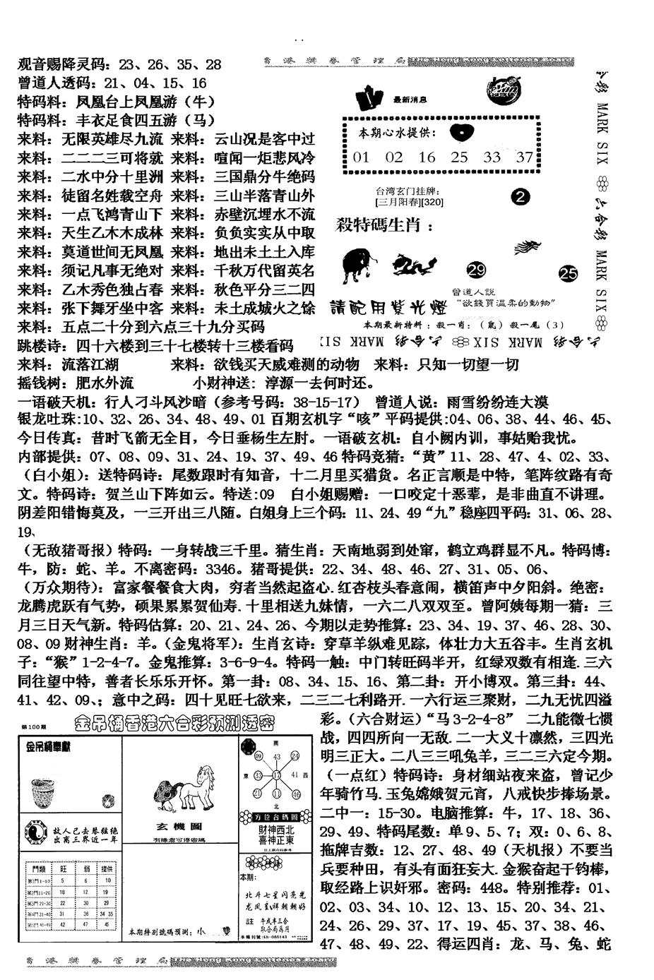 六合彩100期马会版综合B(黑白)
