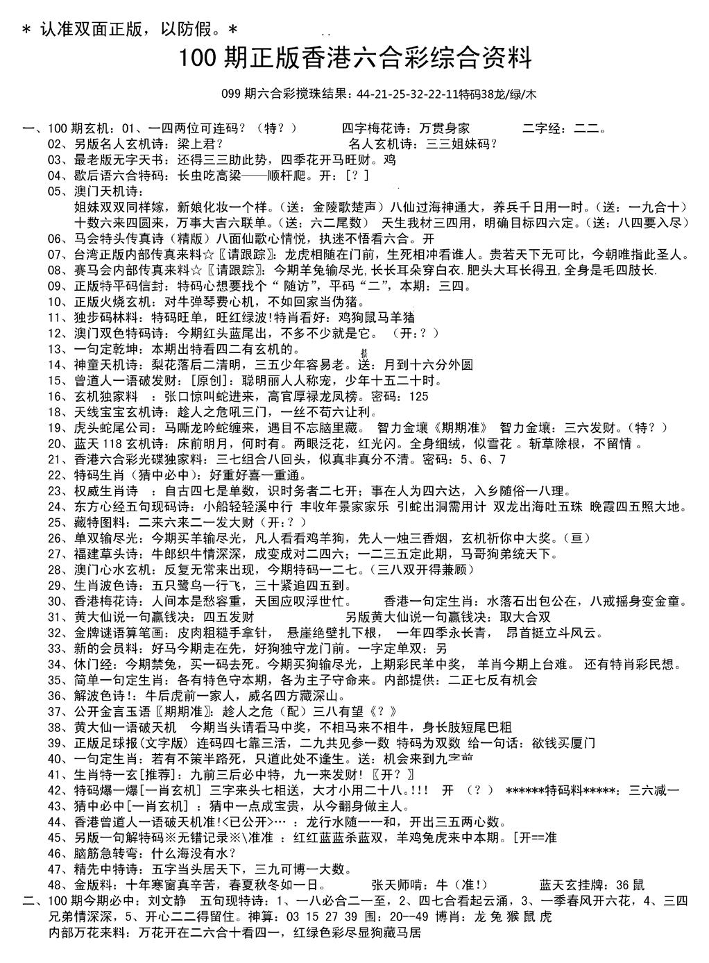 六合彩100期湖南综合资料A(新图)(黑白)