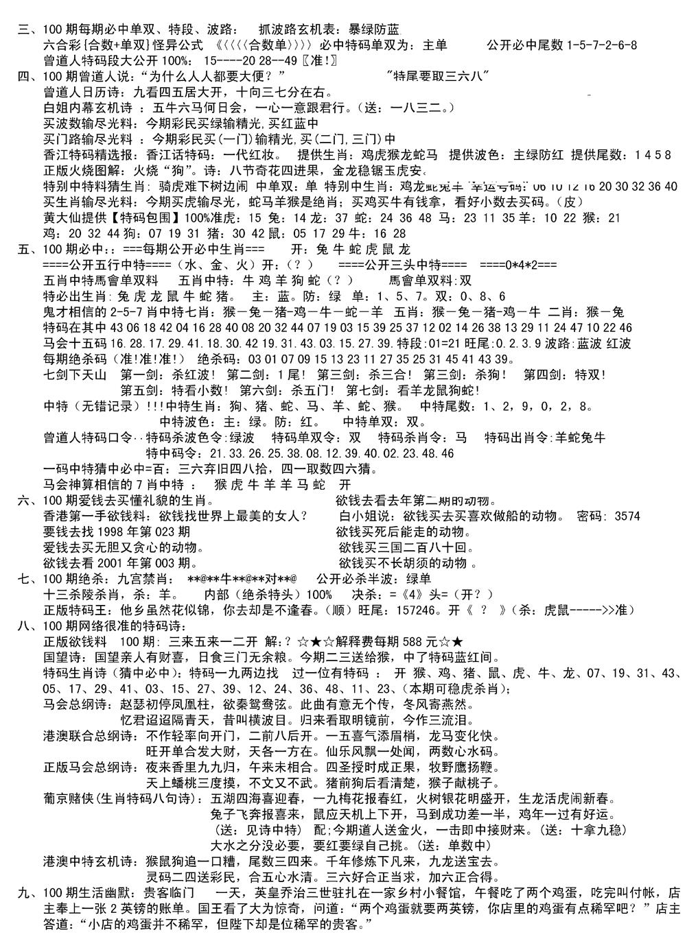 六合彩100期湖南综合资料B(新图)(黑白)
