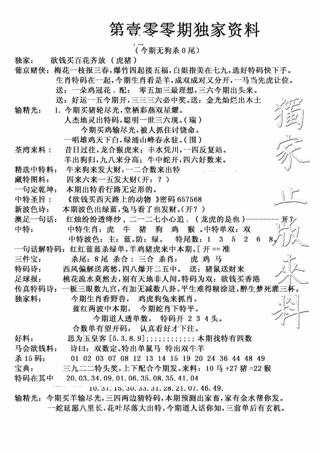 六合彩100期独家来料(新图)(黑白)
