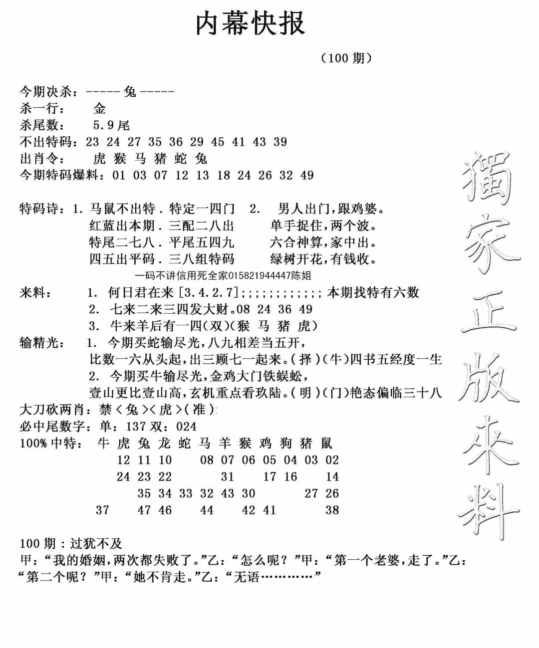 六合彩100期内幕快报(新图)(黑白)