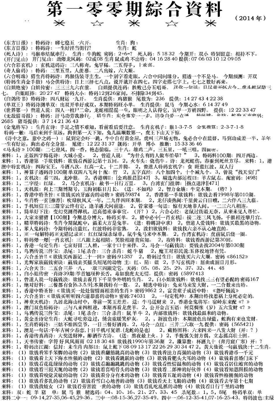 六合彩100期来料综合A(黑白)