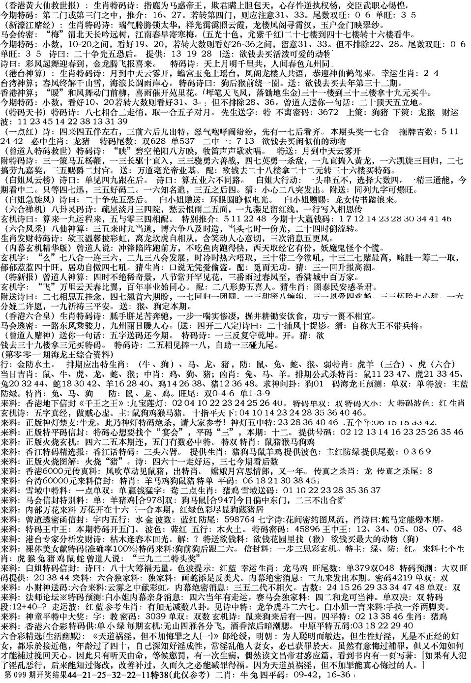 六合彩100期来料综合B(黑白)