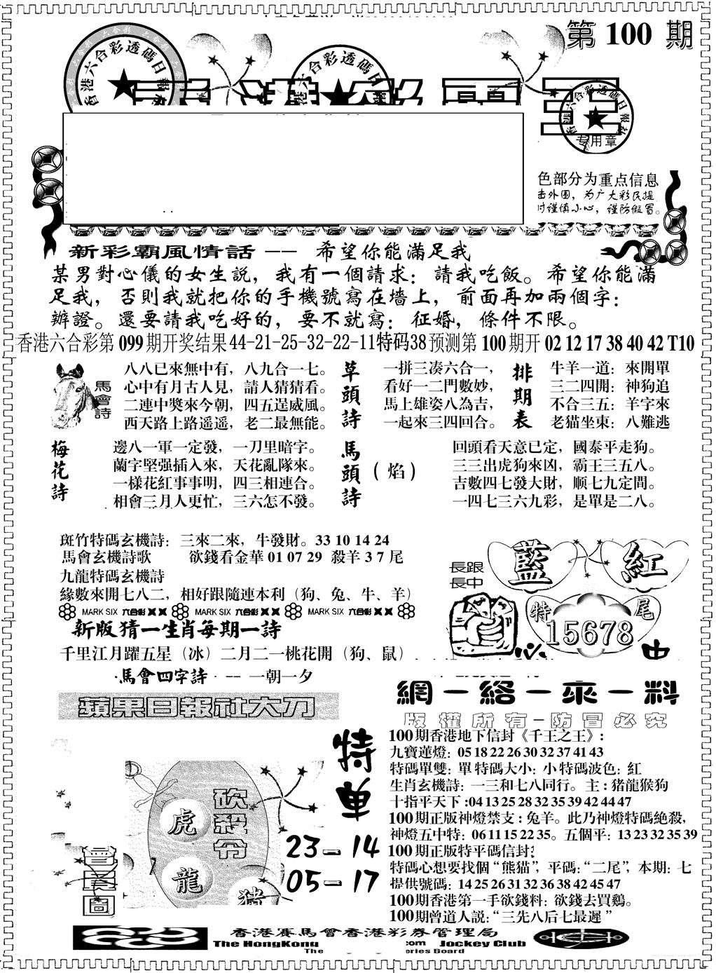 六合彩100期另版彩霸王综合A(黑白)