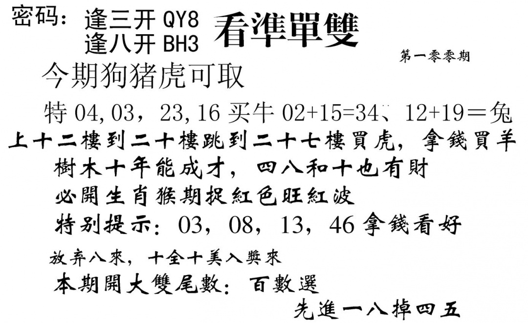 六合彩100期看准单双(黑白)