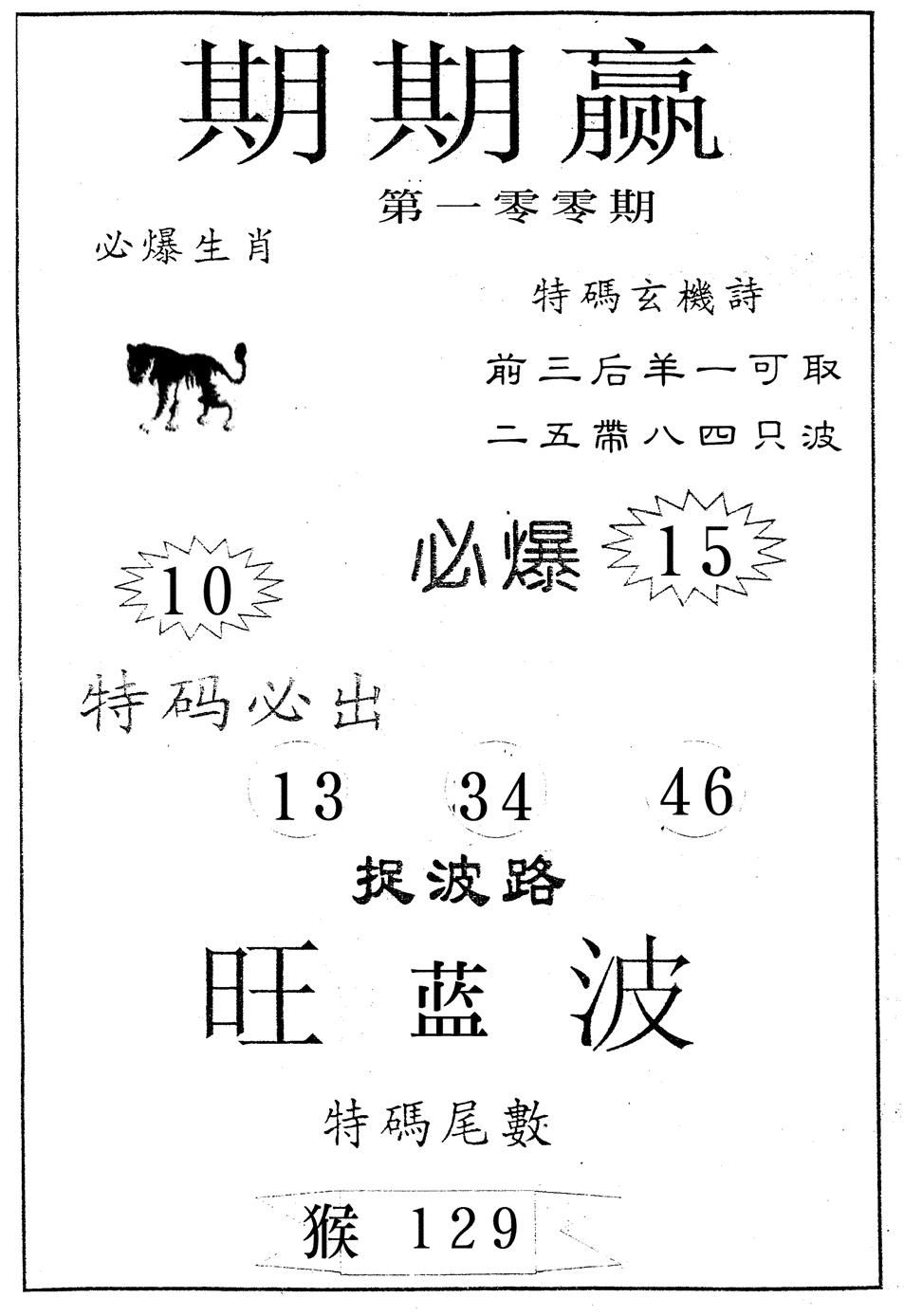六合彩100期期期赢(黑白)