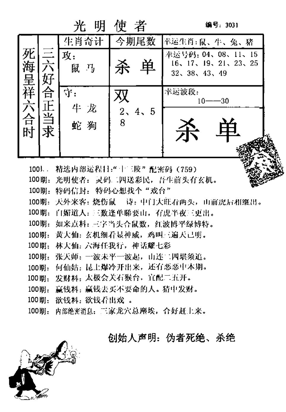 六合彩100期光明使者(黑白)