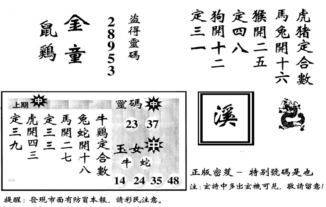 六合彩100期城市都鼠王(黑白)