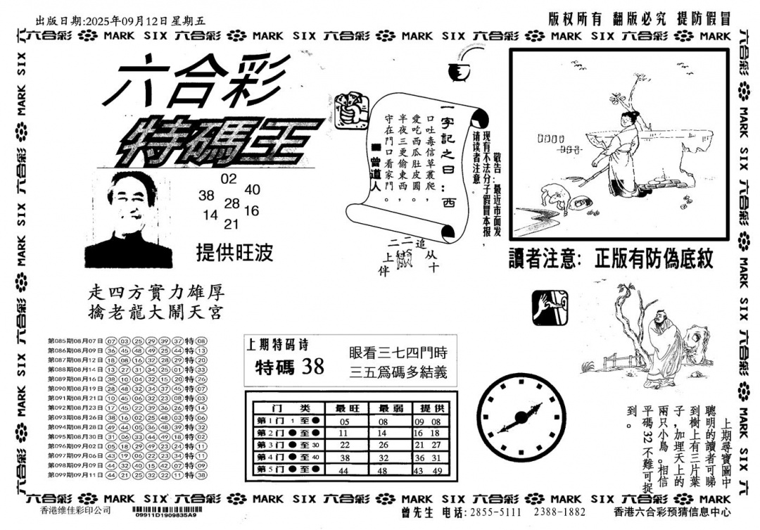 六合彩100期新特码王(黑白)