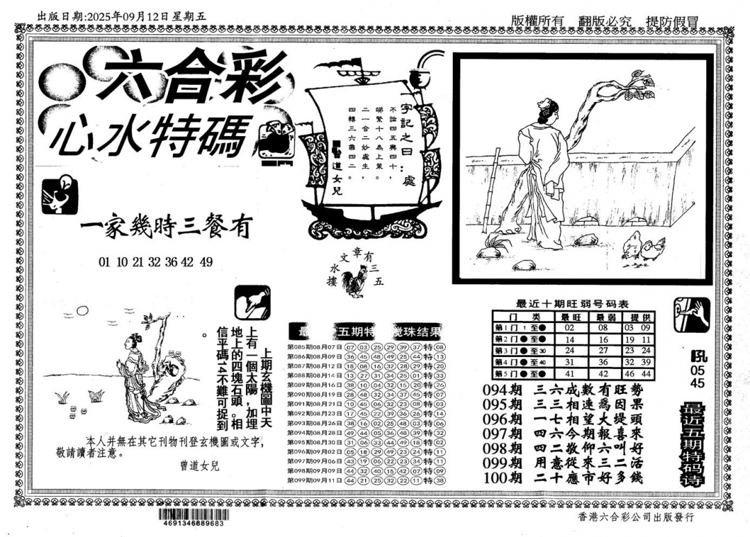 六合彩100期新特码心水(黑白)