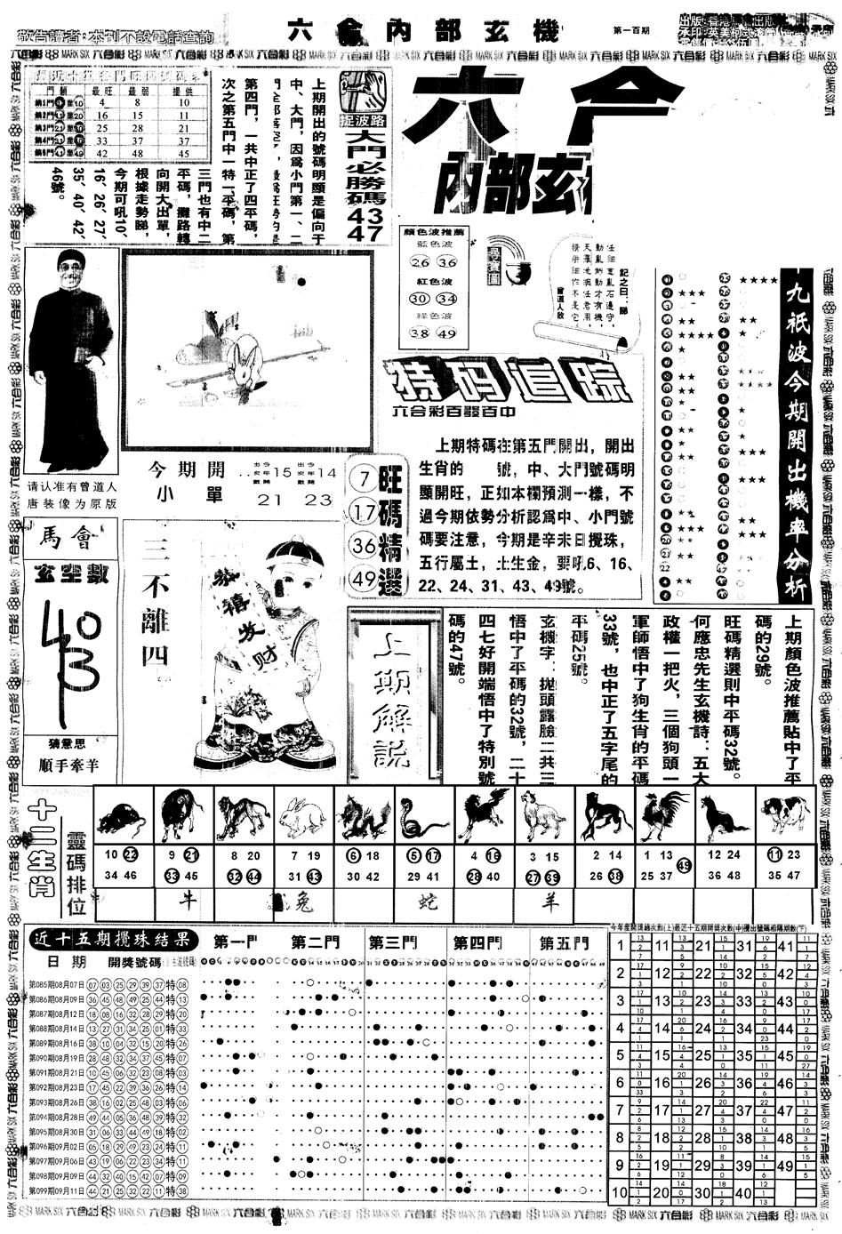 六合彩100期另版大内部A(黑白)
