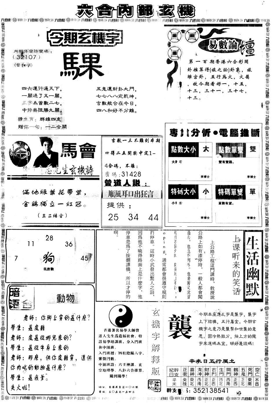 六合彩100期另版大内部B(黑白)