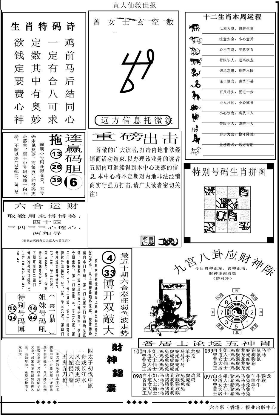 六合彩100期另版大救世B(黑白)
