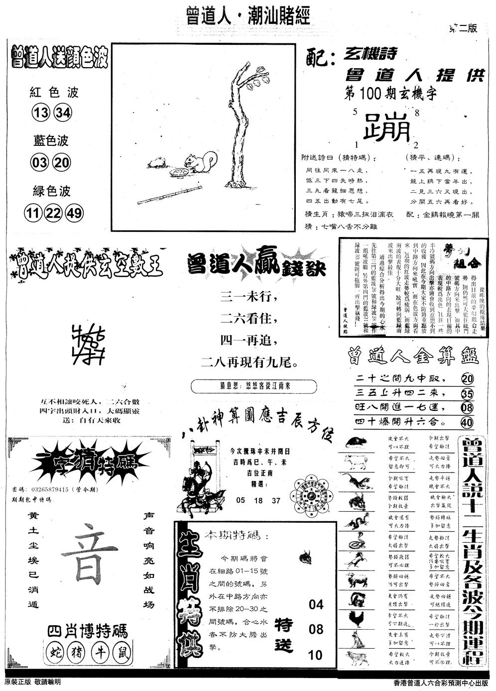 六合彩100期另版潮汕赌经B(黑白)