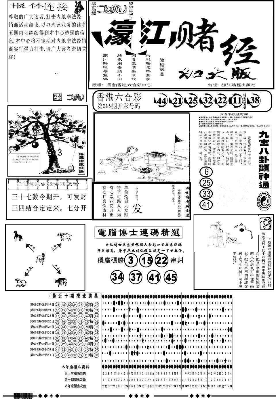 六合彩100期另版大濠江A(黑白)