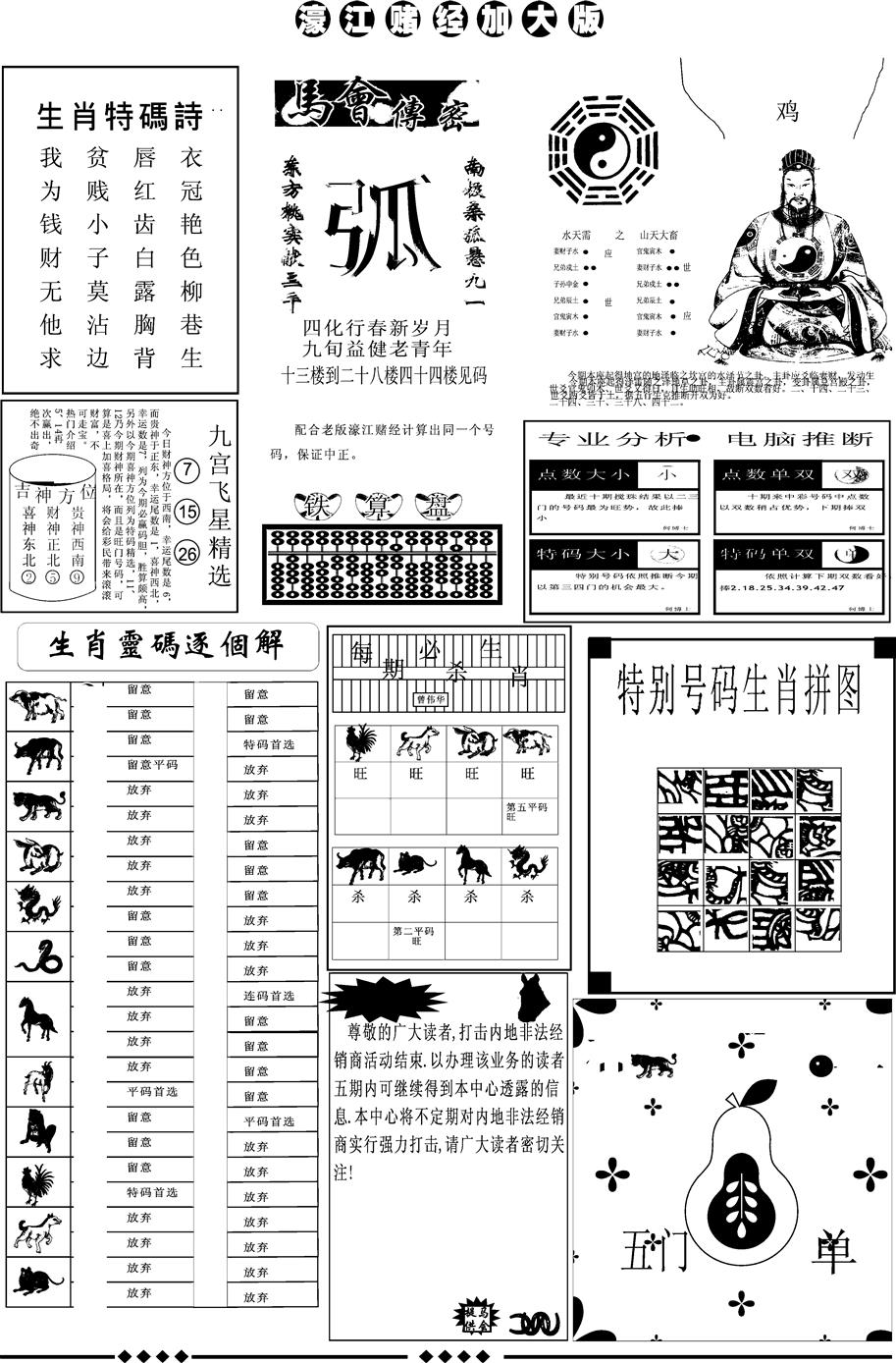 六合彩100期另版大濠江B(黑白)