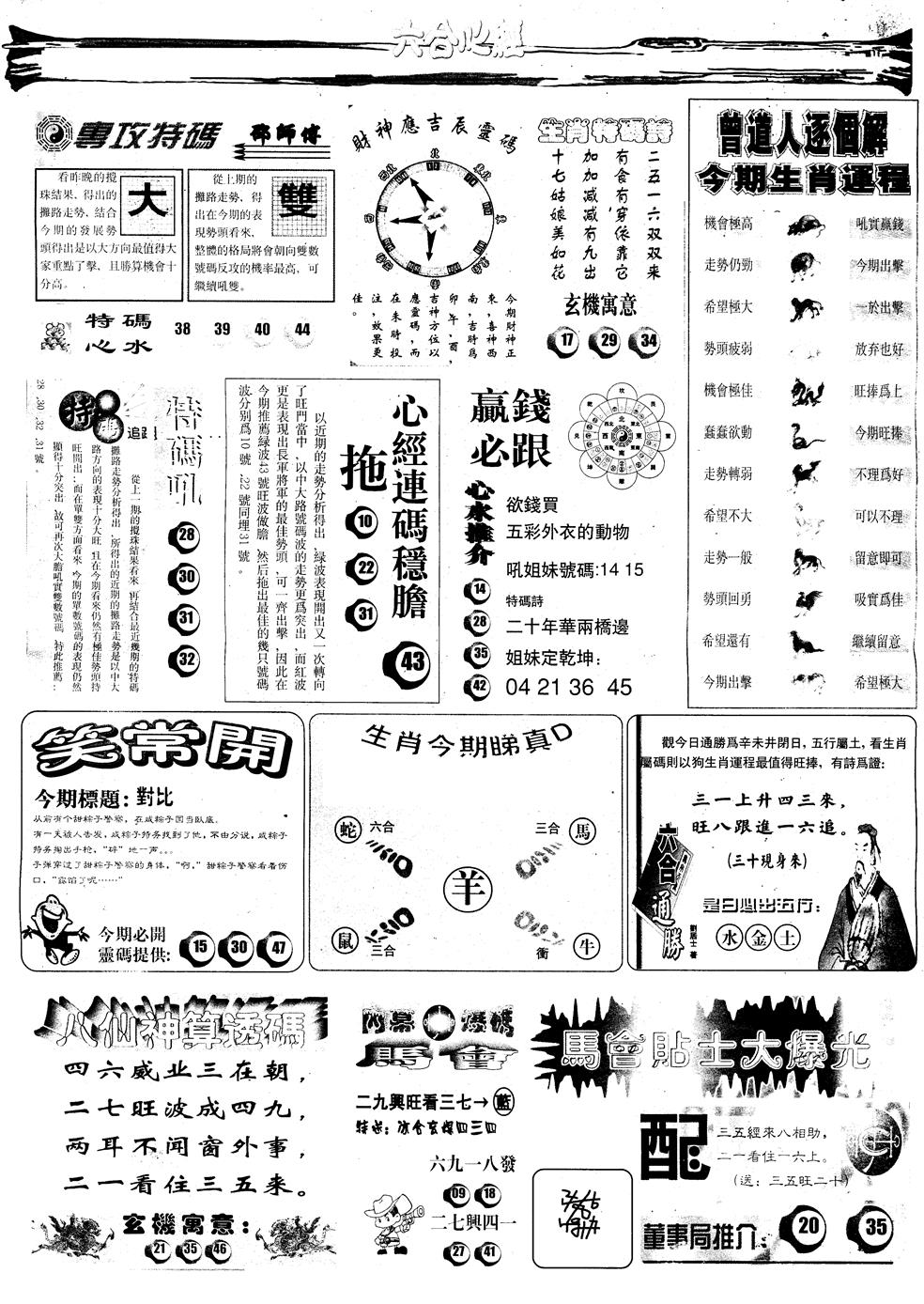 六合彩100期另版六合心经B(黑白)