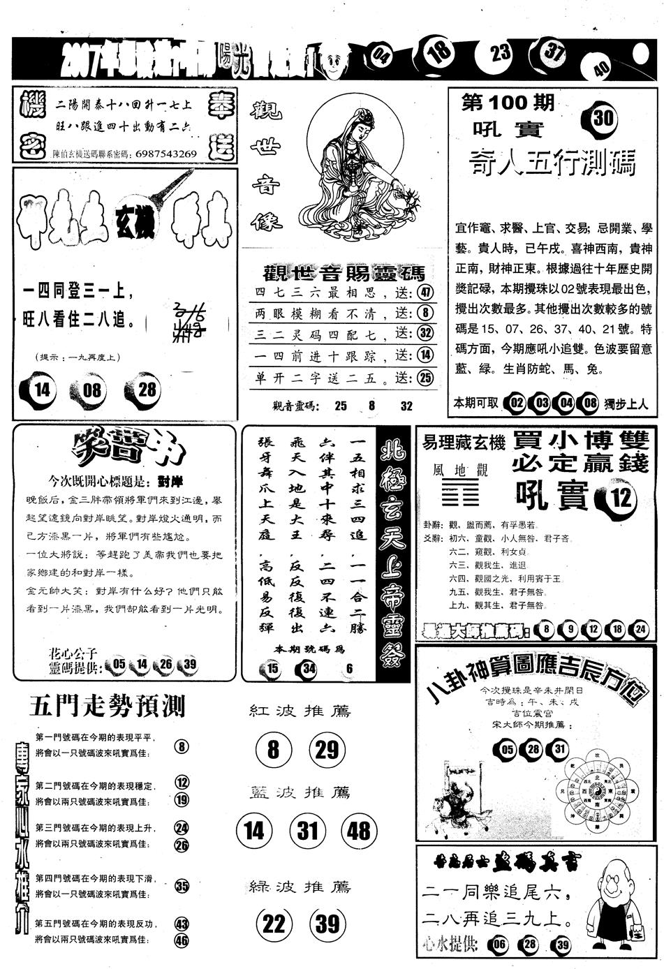 六合彩100期另版阳光B(黑白)
