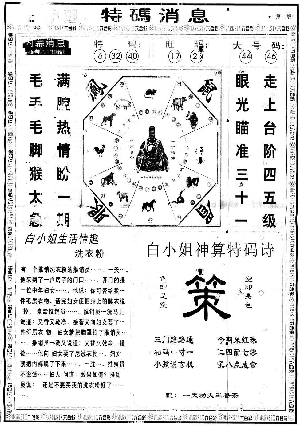 六合彩100期另版白姐特码消息B(黑白)