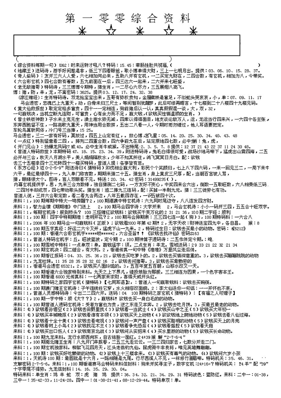 六合彩100期另版综合资料A(早图)(黑白)