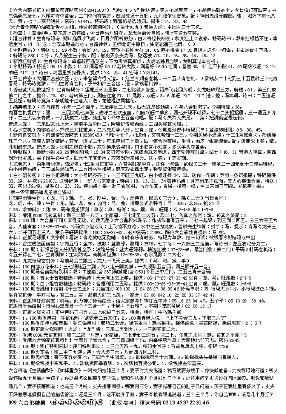 六合彩100期另版综合资料B(早图)(黑白)