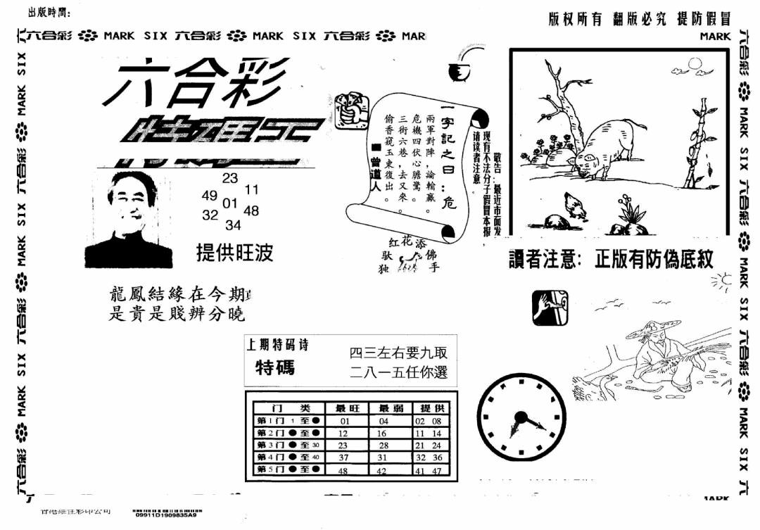 六合彩100期另版特码王(早图)(黑白)